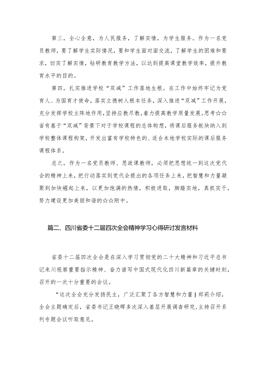 学习四川省第十二次党代会精神心得体会13篇（精编版）.docx_第3页