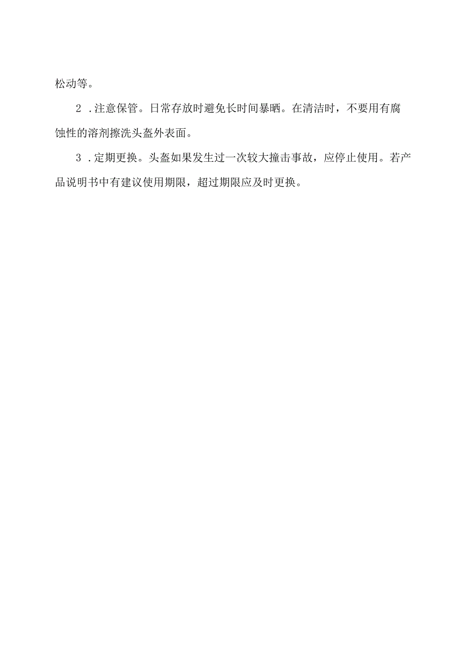 电动自行车头盔消费提示（2024年）.docx_第2页