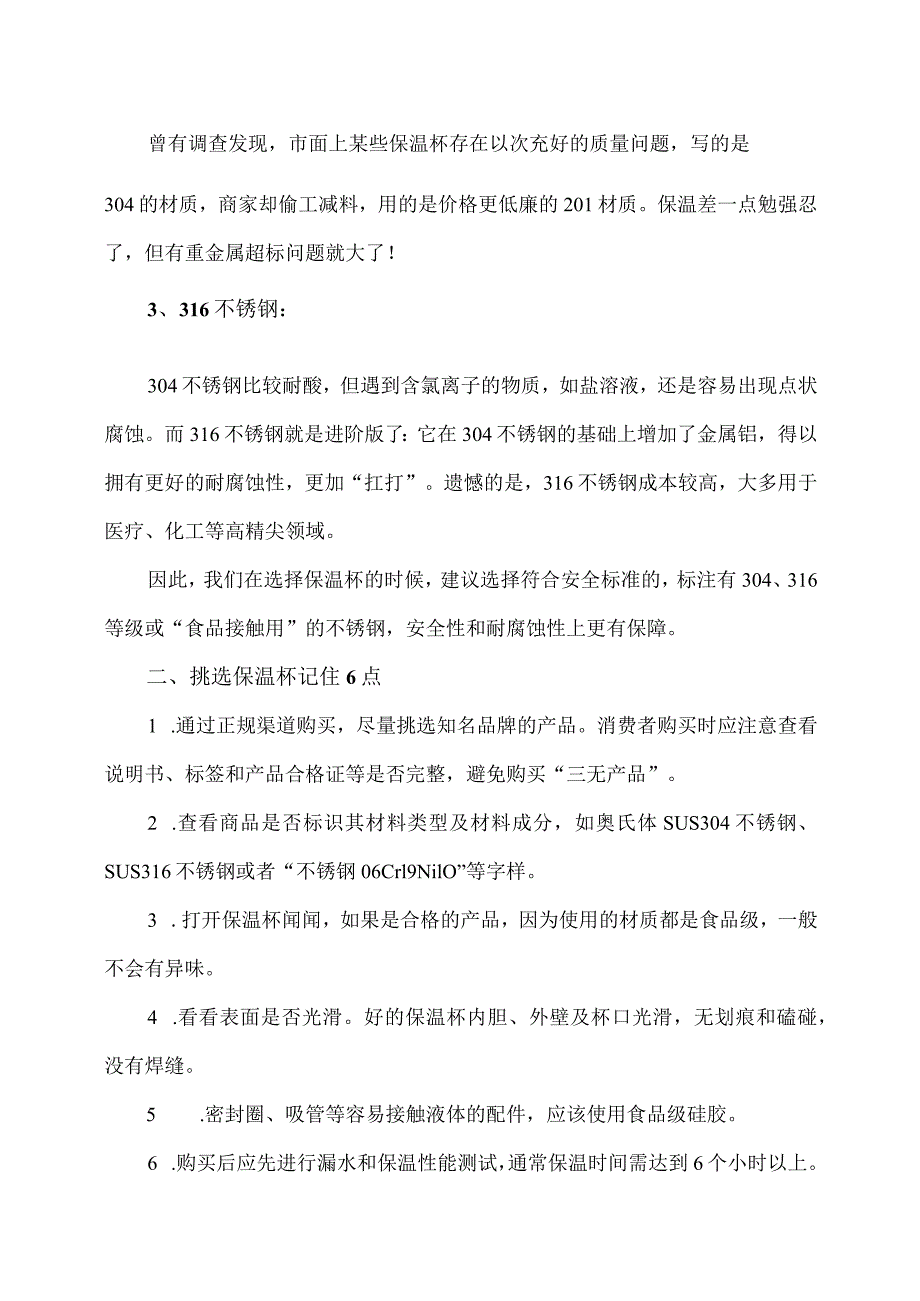 保温杯购买及使用注意事项（2023年）.docx_第2页