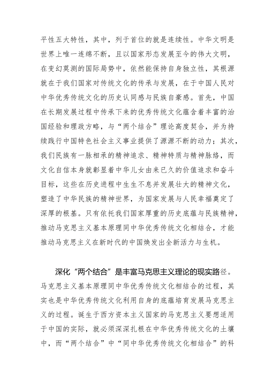 【常委宣传部长党课讲稿】深化“两个结合” 坚定文化自信.docx_第2页