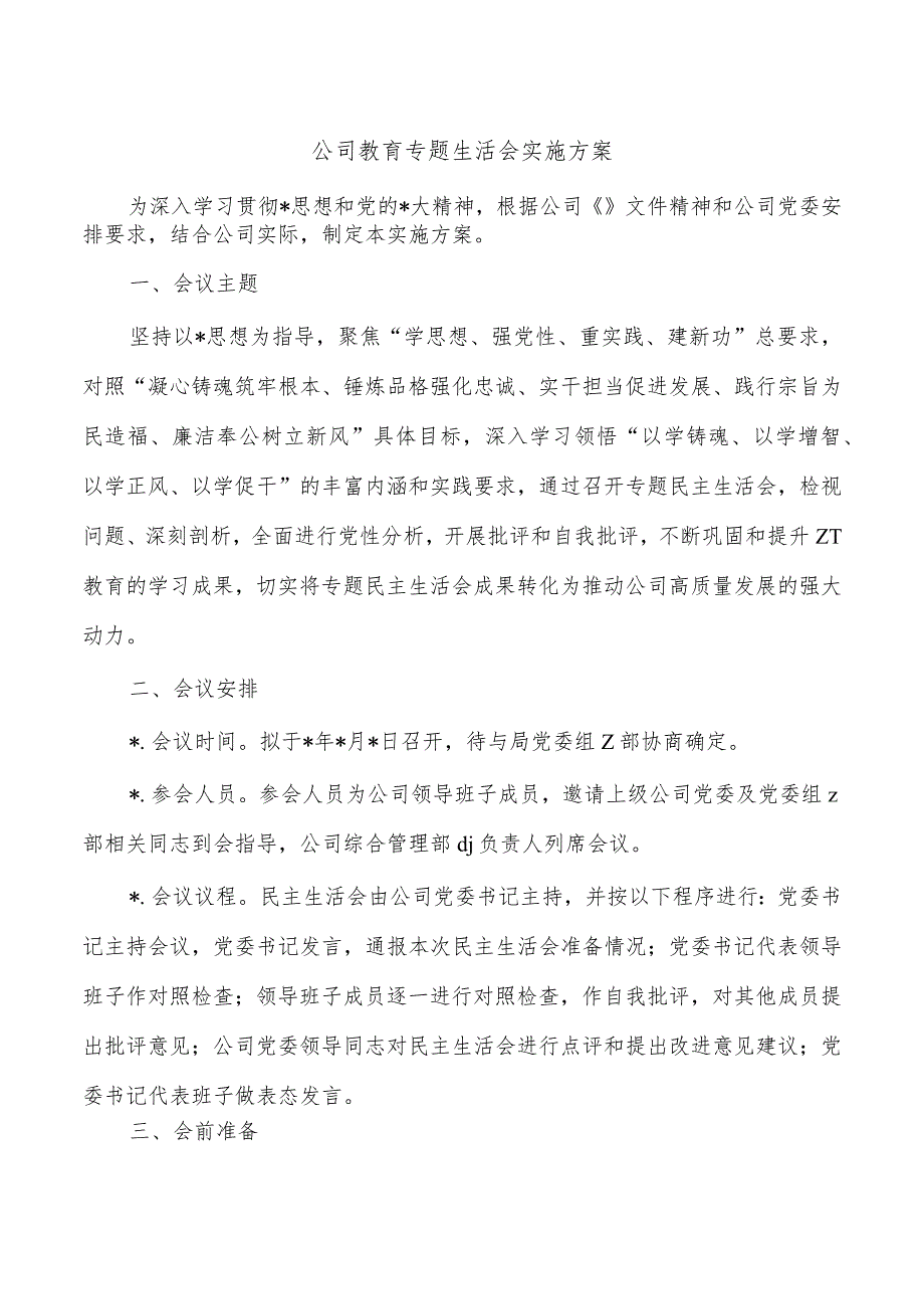 公司教育专题生活会实施方案.docx_第1页