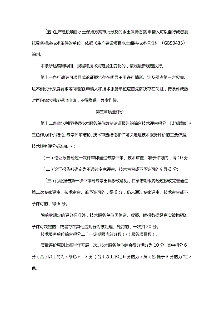 山东省水利厅行政许可技术服务管理办法-全文及解读.docx_第3页