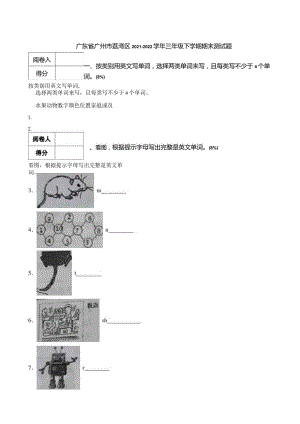 广东省广州市荔湾区2021-2022学年三年级下学期期末测试题.docx