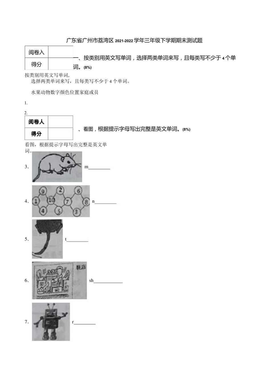 广东省广州市荔湾区2021-2022学年三年级下学期期末测试题.docx_第1页