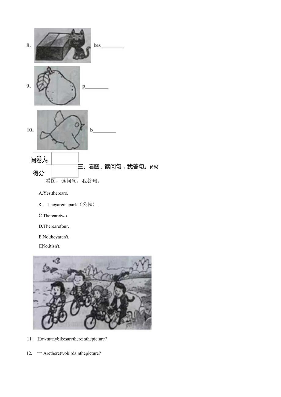 广东省广州市荔湾区2021-2022学年三年级下学期期末测试题.docx_第2页