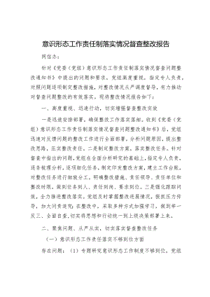 2023年意识形态工作总结报告（精选两篇合辑）.docx