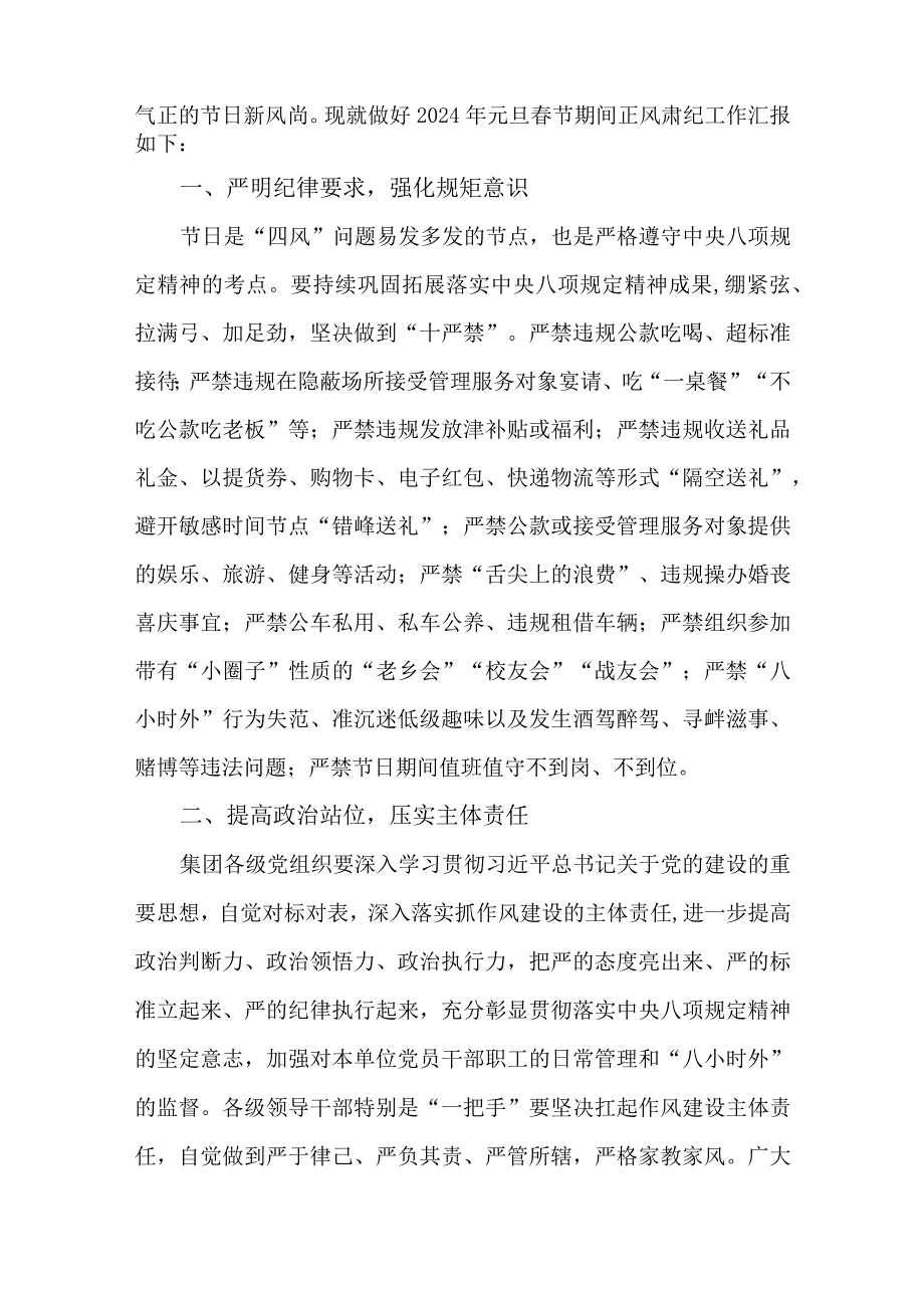 6篇2024年元旦、春节期间严明纪律和加强作风建设工作情况报告.docx_第3页