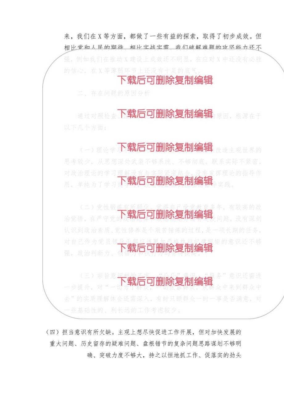 2023年主题教育党性分析材料.docx_第3页