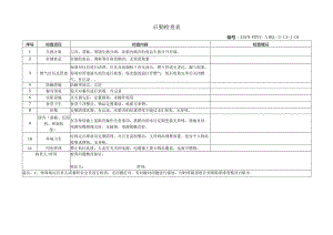 后勤检查表模板.docx