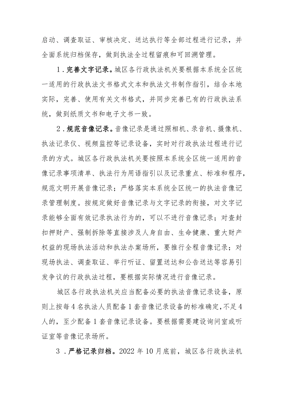 XX区全面推行行政执法公示制度执法全过程记录制度重大执法决定法制审核制度工作方案.docx_第3页