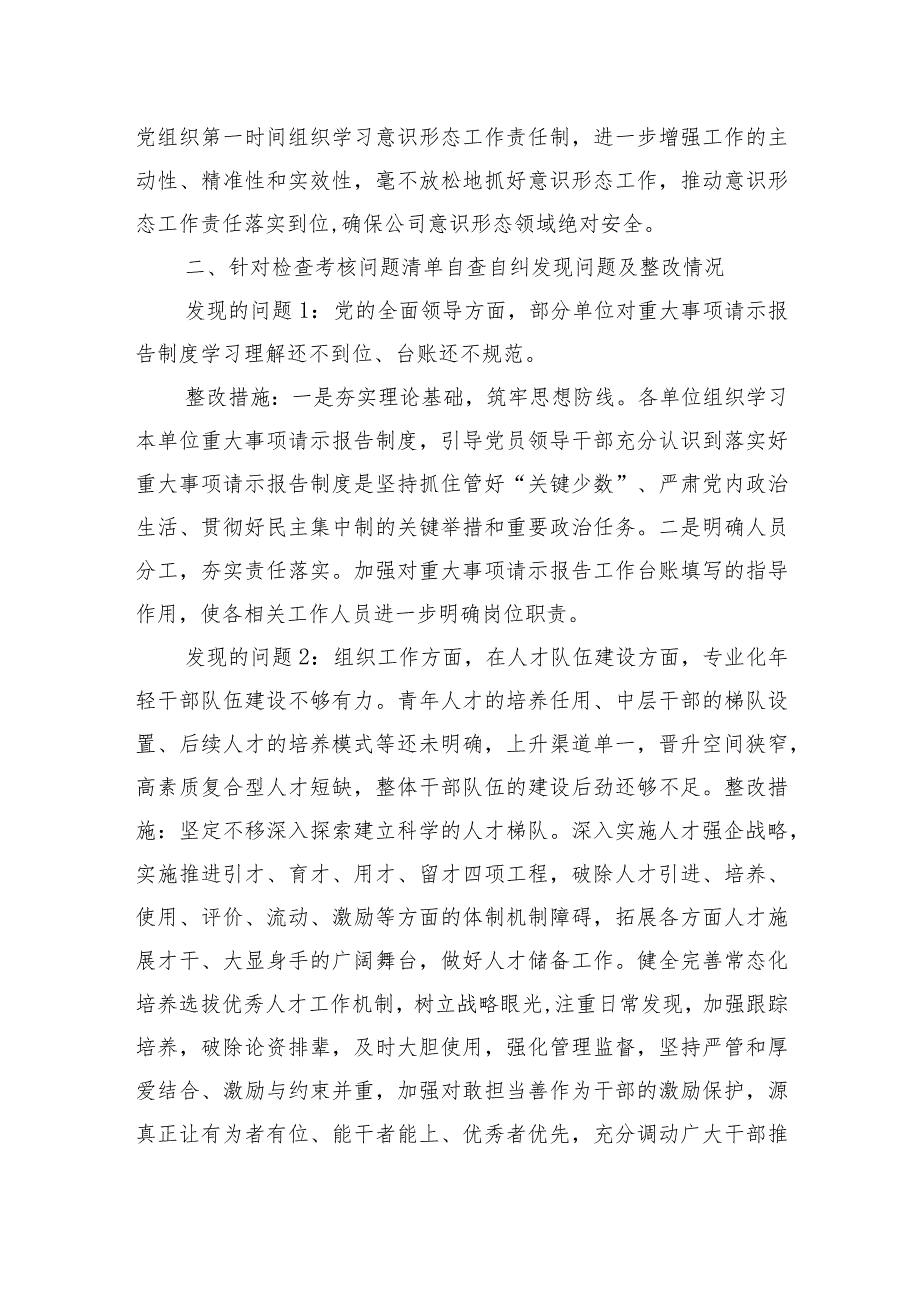 公司关于落实全面从严治党（党建）责任情况检查考核反馈意见的整改情况报告.docx_第2页