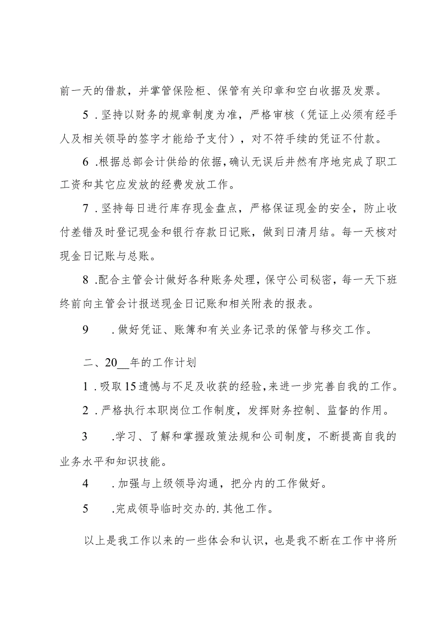 有关出纳年度工作总结大全【5篇】.docx_第2页