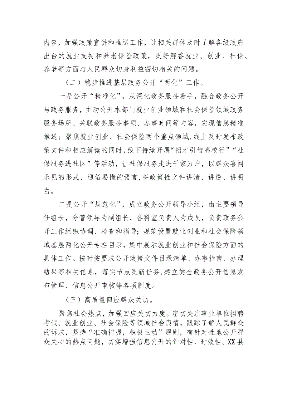 县人社局2023年政务公开工作总结(20231229).docx_第2页