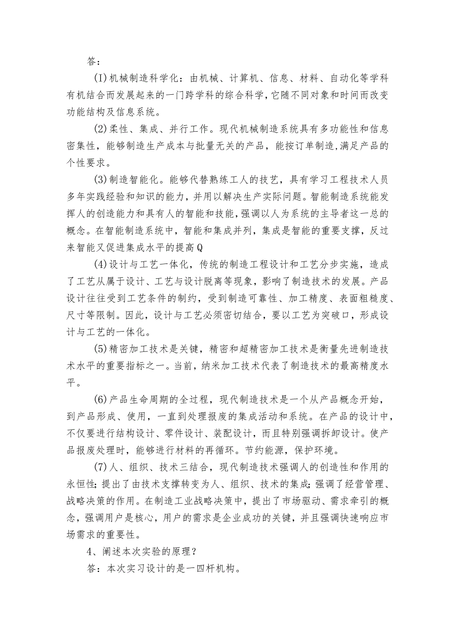 实用的机械的实习报告范文6篇 机械加工实习报告.docx_第2页