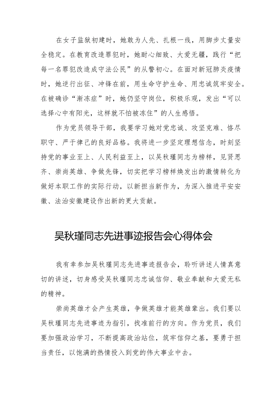 2023年民警观看吴秋瑾同志先进事迹报告会心得体会十三篇.docx_第2页