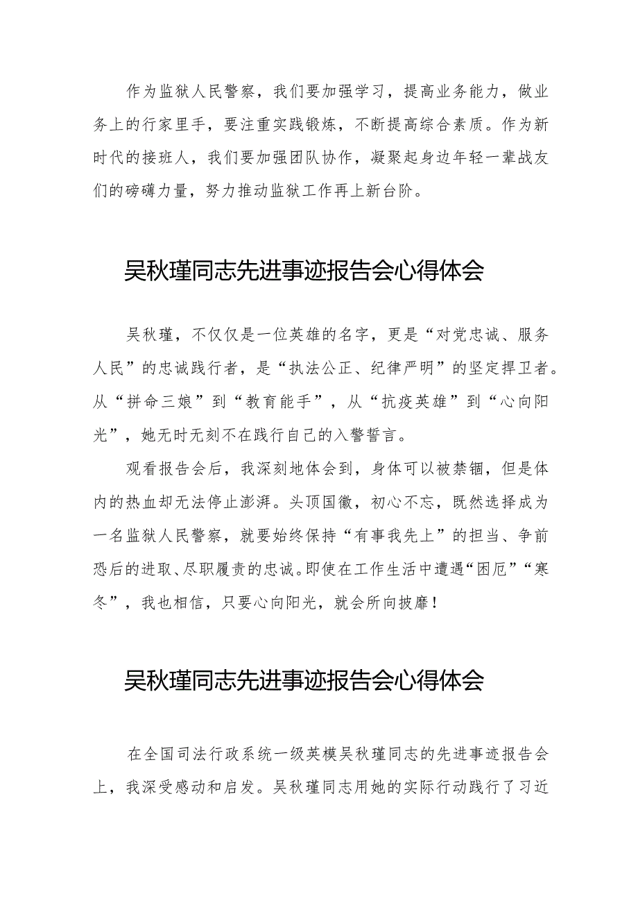 2023年民警观看吴秋瑾同志先进事迹报告会心得体会十三篇.docx_第3页