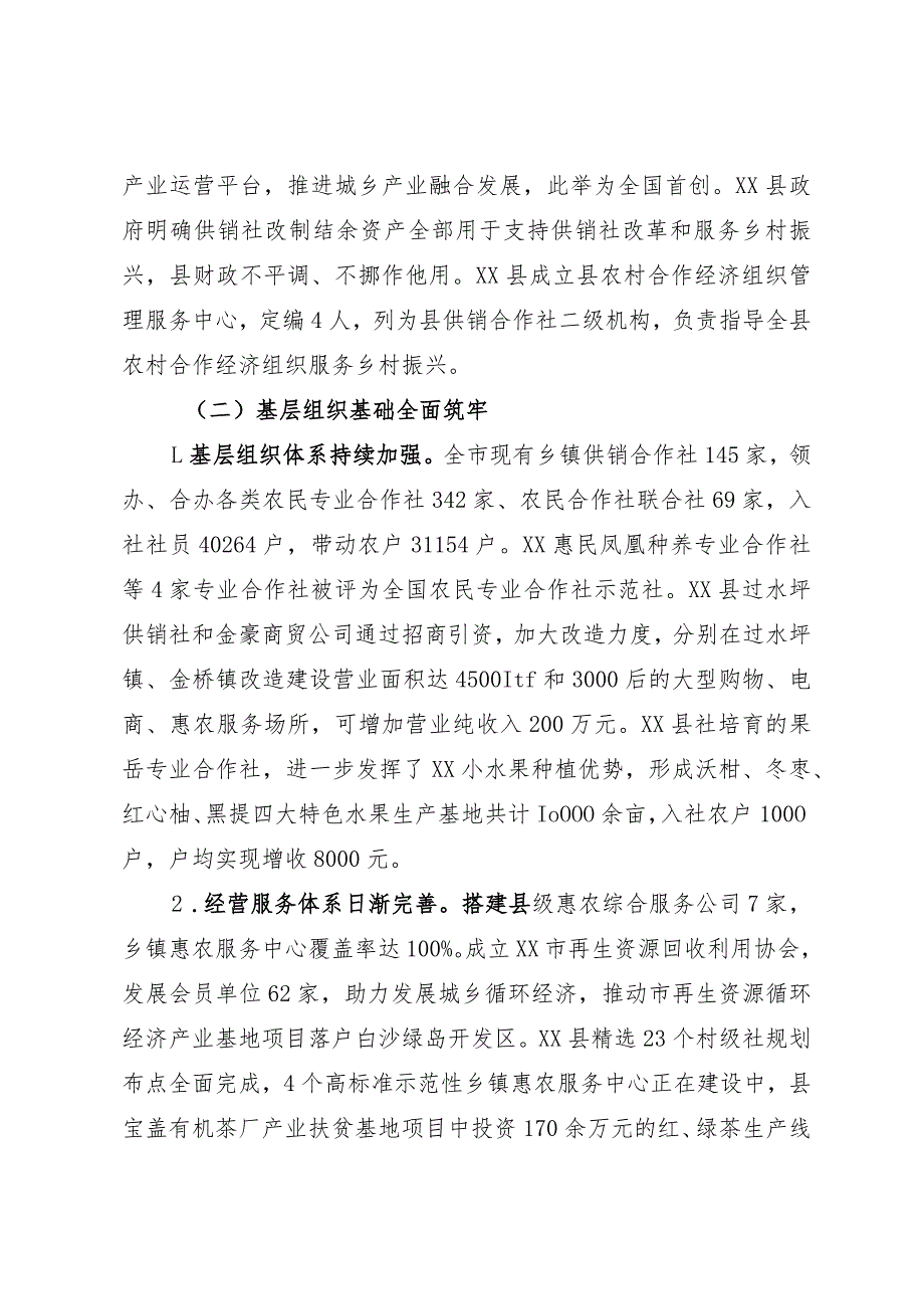 关于供销合作社系统围绕乡村振兴战略提升为农服务能力的调研报告.docx_第2页