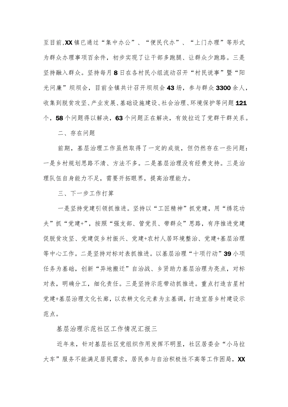 基层治理示范社区工作情况汇报二篇.docx_第3页