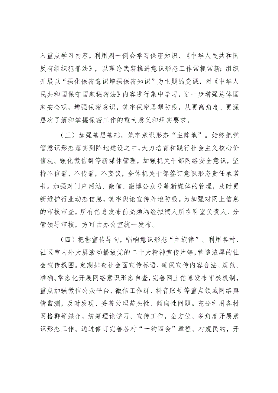 2023年度意识形态工作总结及下一步工作计划（精选两篇合辑）.docx_第2页