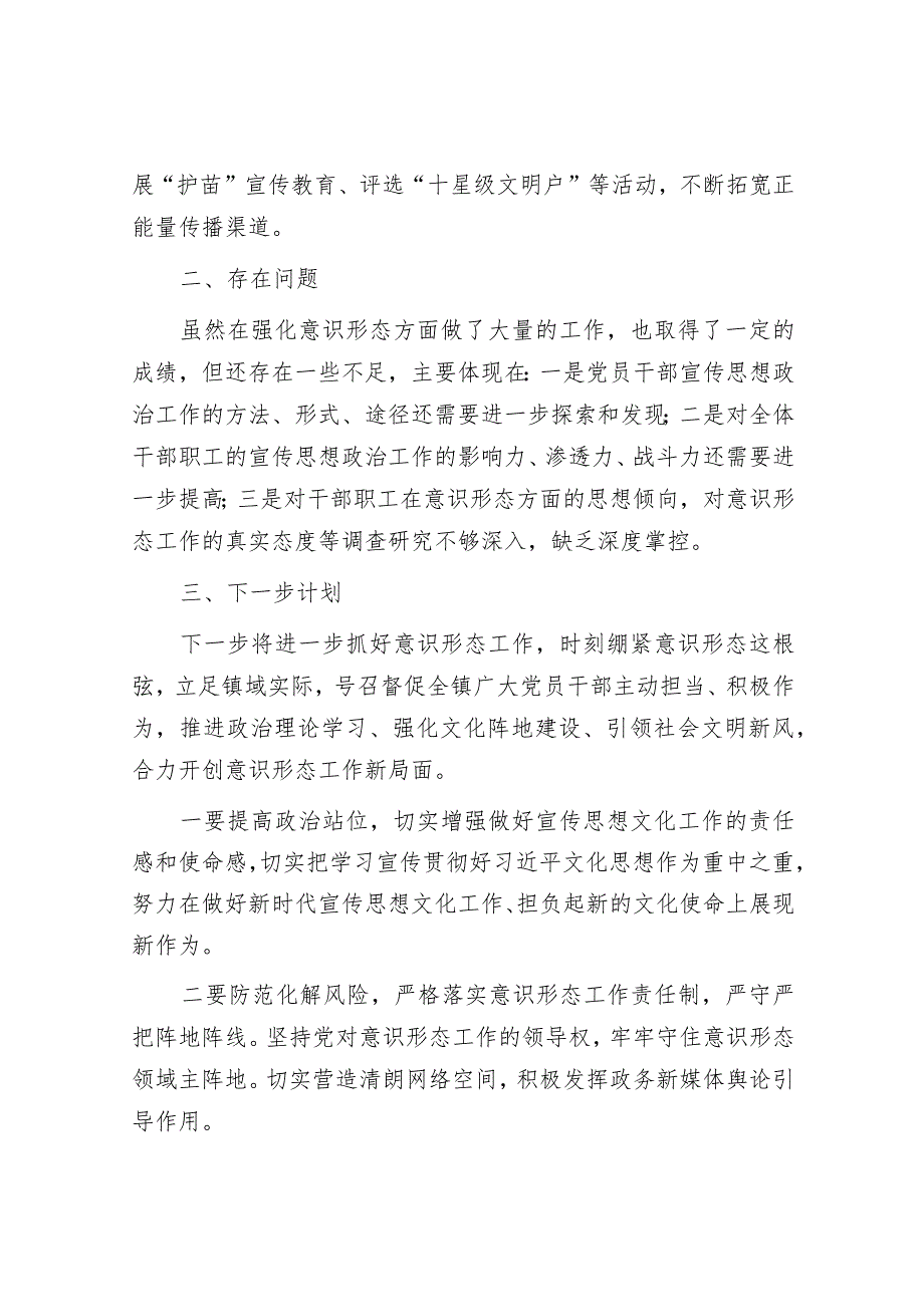 2023年度意识形态工作总结及下一步工作计划（精选两篇合辑）.docx_第3页