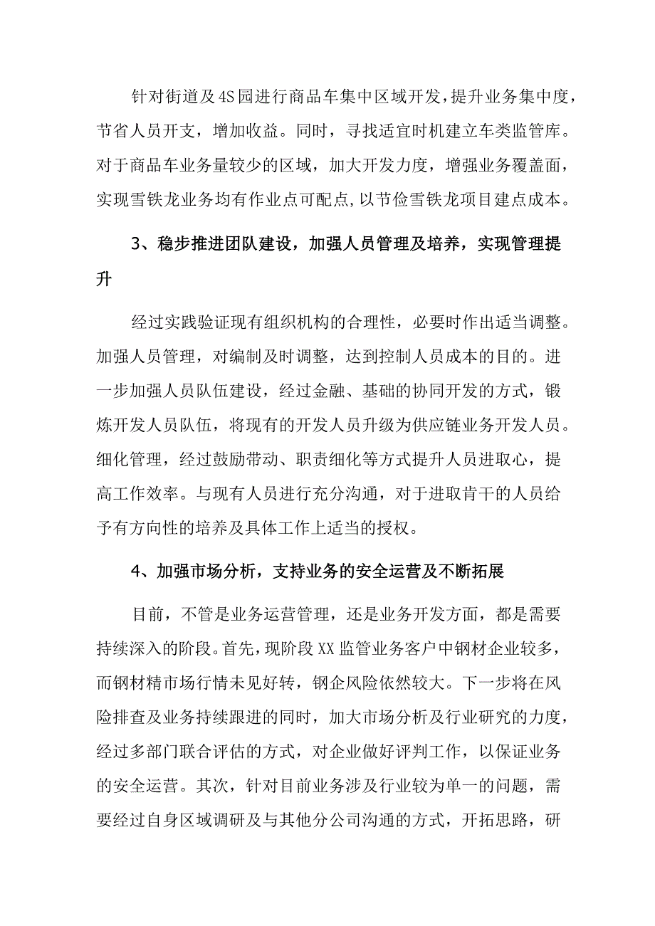 公司个人2024年度工作计划 篇14.docx_第2页