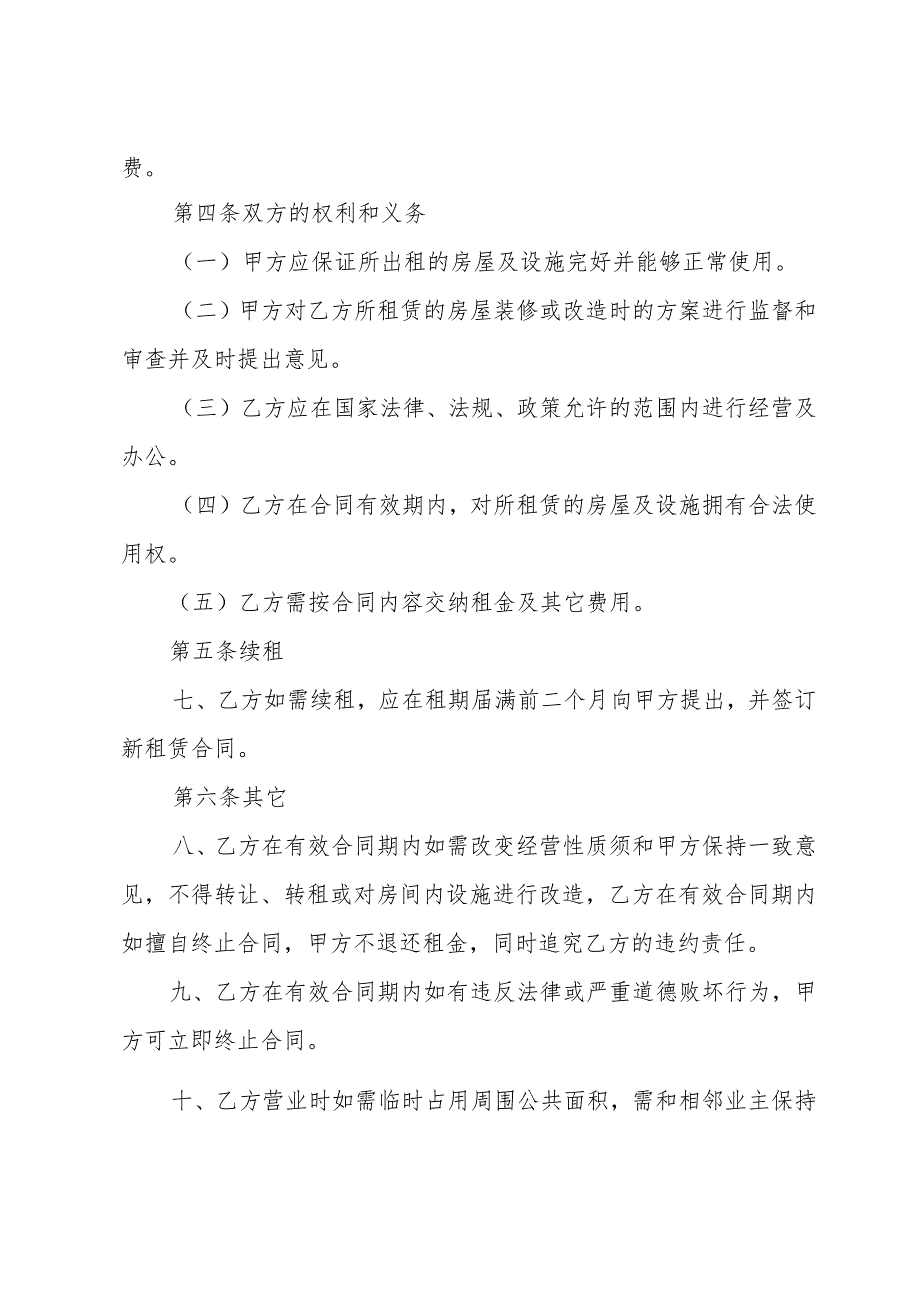 关于租赁合同模板8篇.docx_第2页