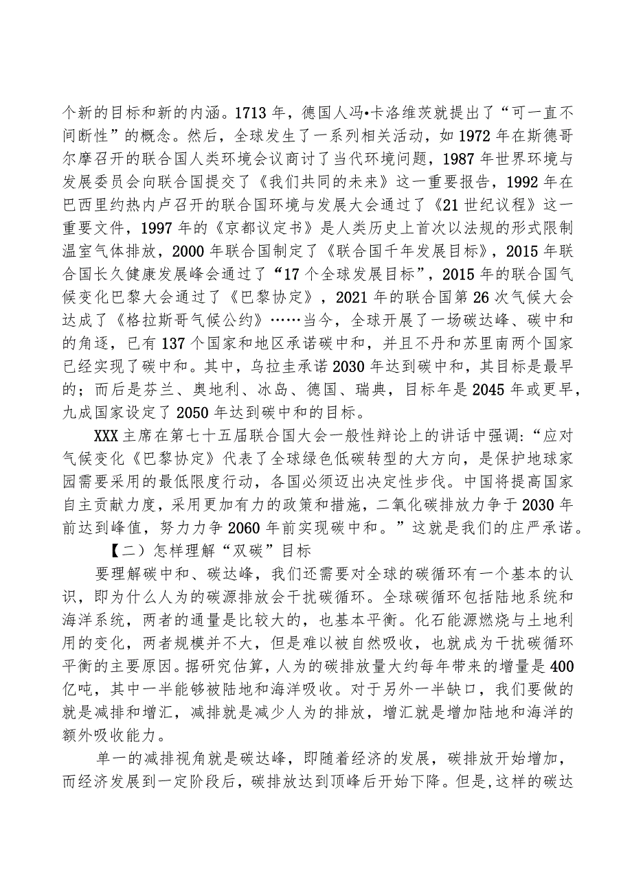 双碳主题党课讲稿：碳达峰、碳中和与中国增长模式的转型.docx_第3页