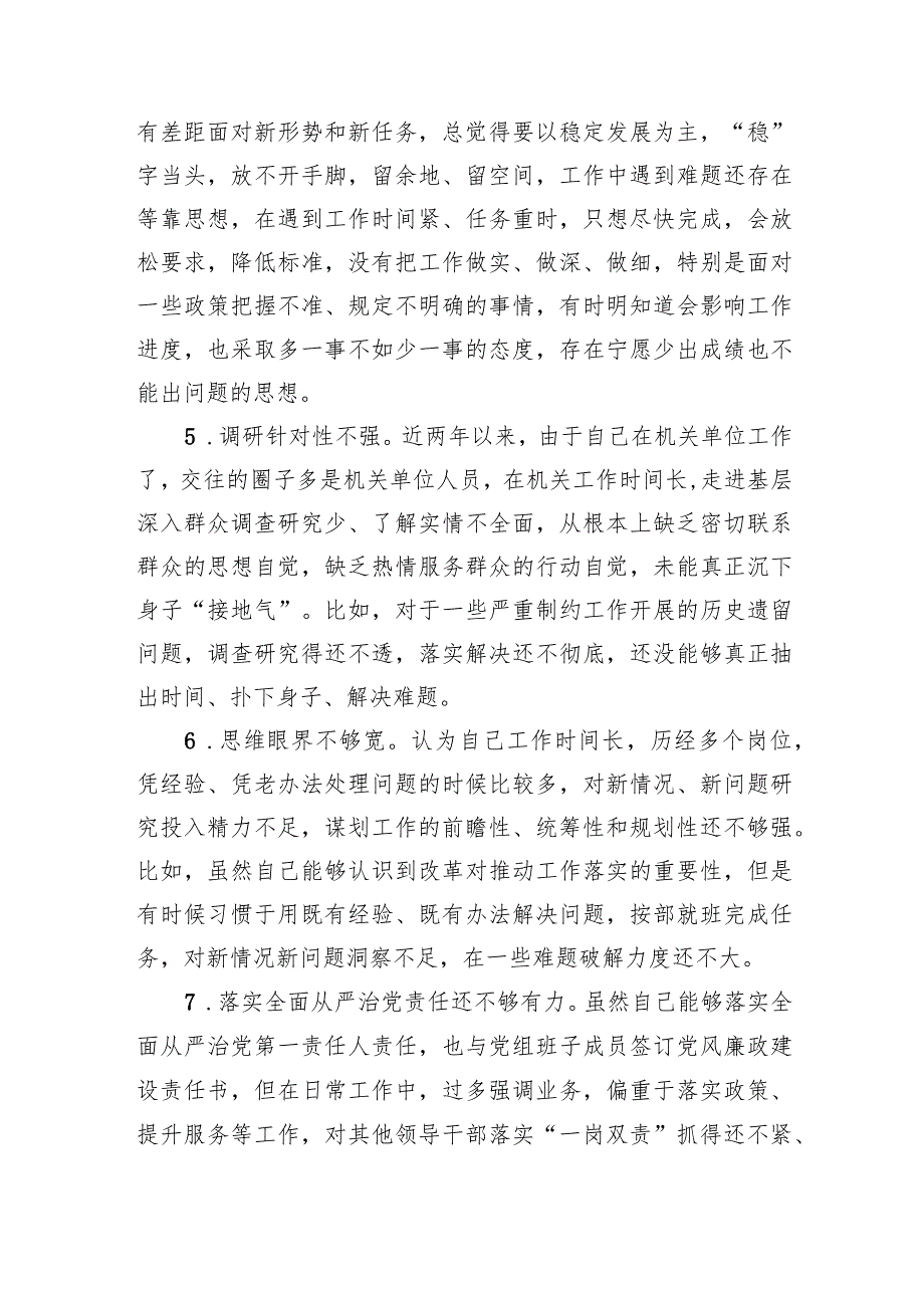 2023年主题教育专题民主生活会批评与自我批评意见（精选20条）.docx_第2页