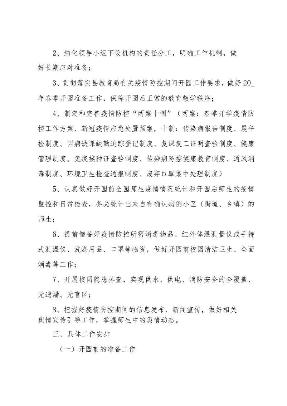 幼儿园2024年春季学期开学方案范文（26篇）.docx_第2页