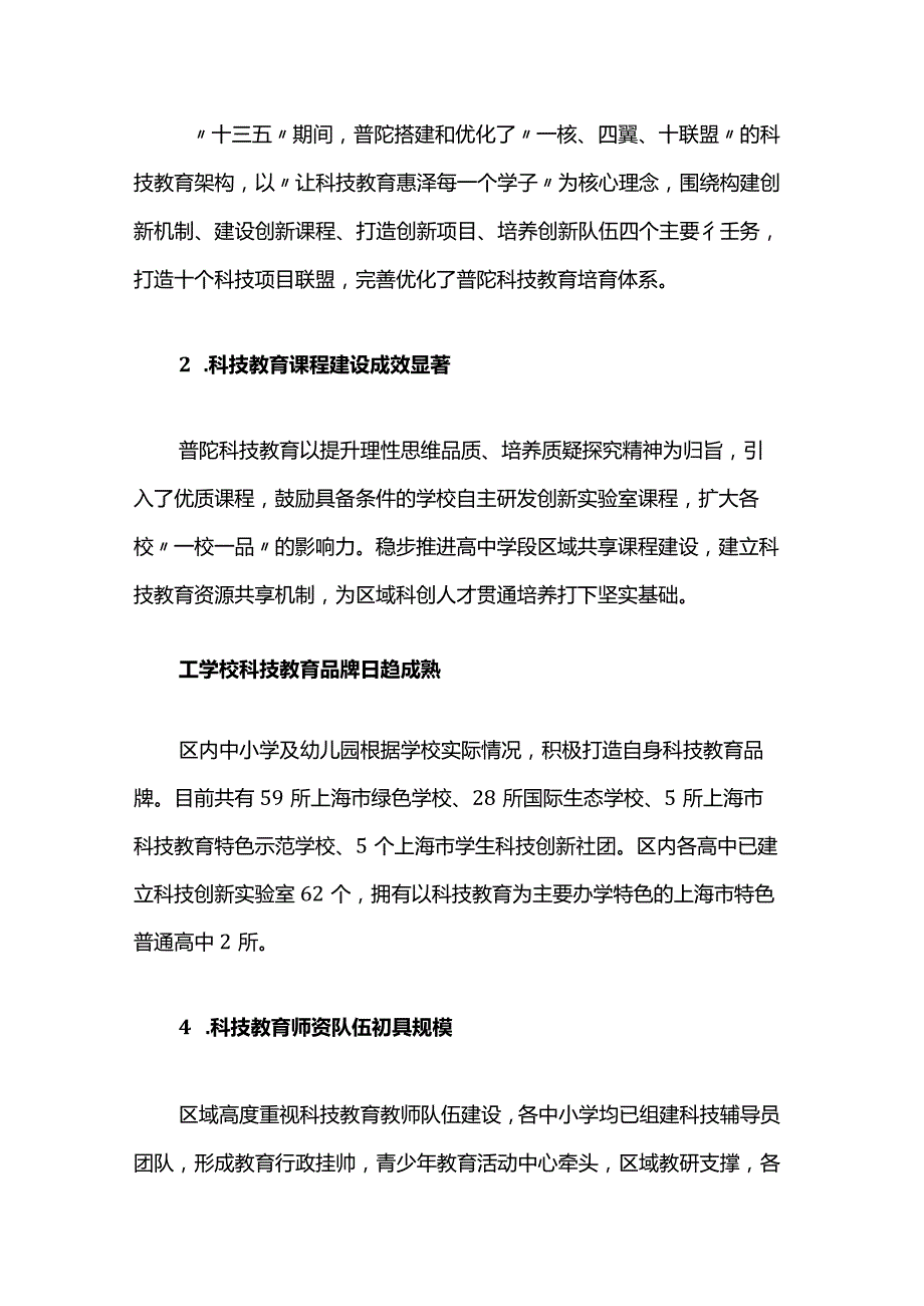 上海市普陀区科创人才苗圃建设三年行动计划（2023-2025年）.docx_第2页