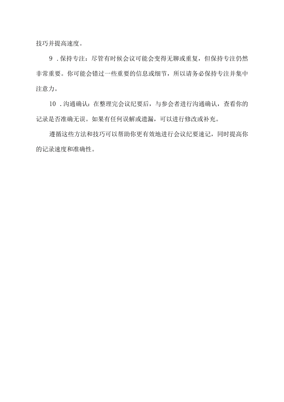 会议纪要速记的方法和技巧.docx_第2页