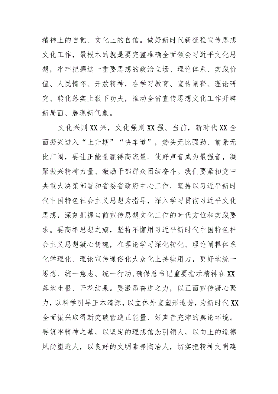 【常委宣传部长中心组研讨发言】奋力推进全省宣传思想文化工作高质量发展.docx_第2页