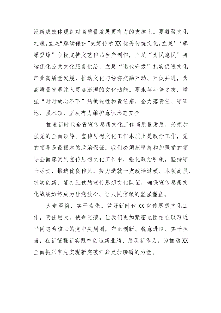 【常委宣传部长中心组研讨发言】奋力推进全省宣传思想文化工作高质量发展.docx_第3页