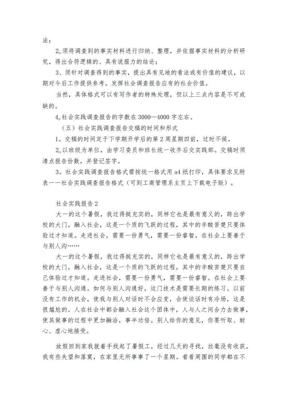 社会实践报告12篇 社会实践报告书范文.docx_第2页