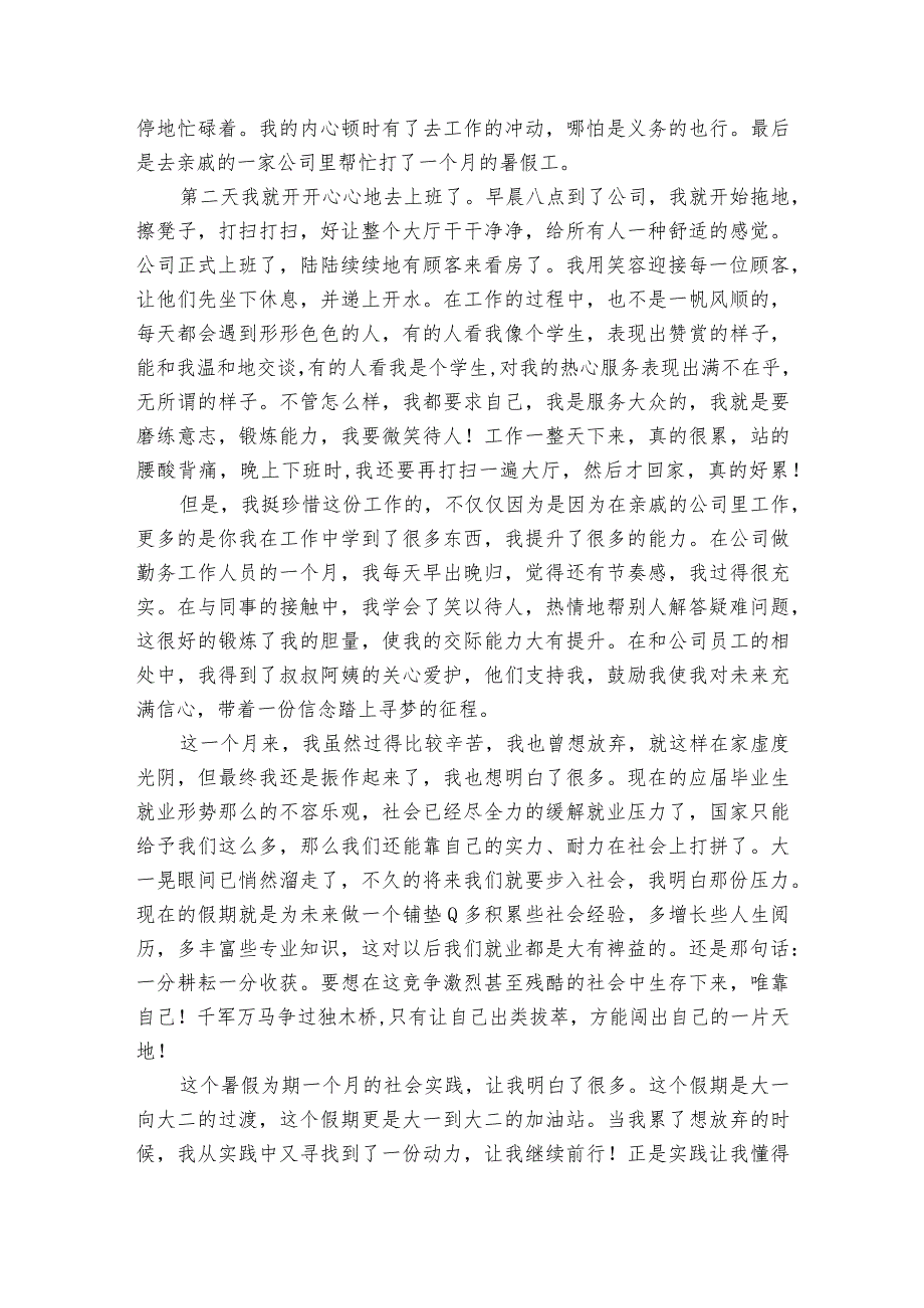 社会实践报告12篇 社会实践报告书范文.docx_第3页