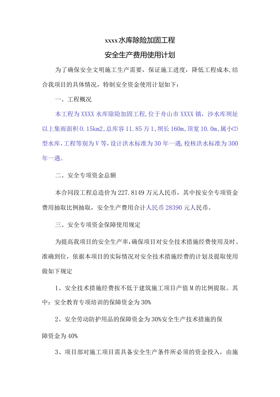 安全生产费用投入台账.docx_第3页