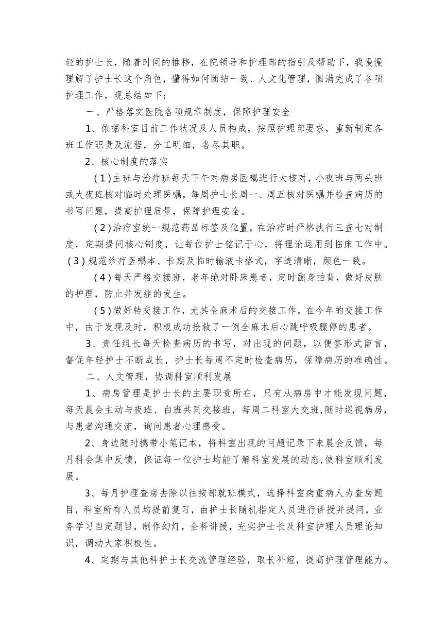 实用的关于个人述职报告模板7篇(个人述职报告模板非常实用).docx_第3页