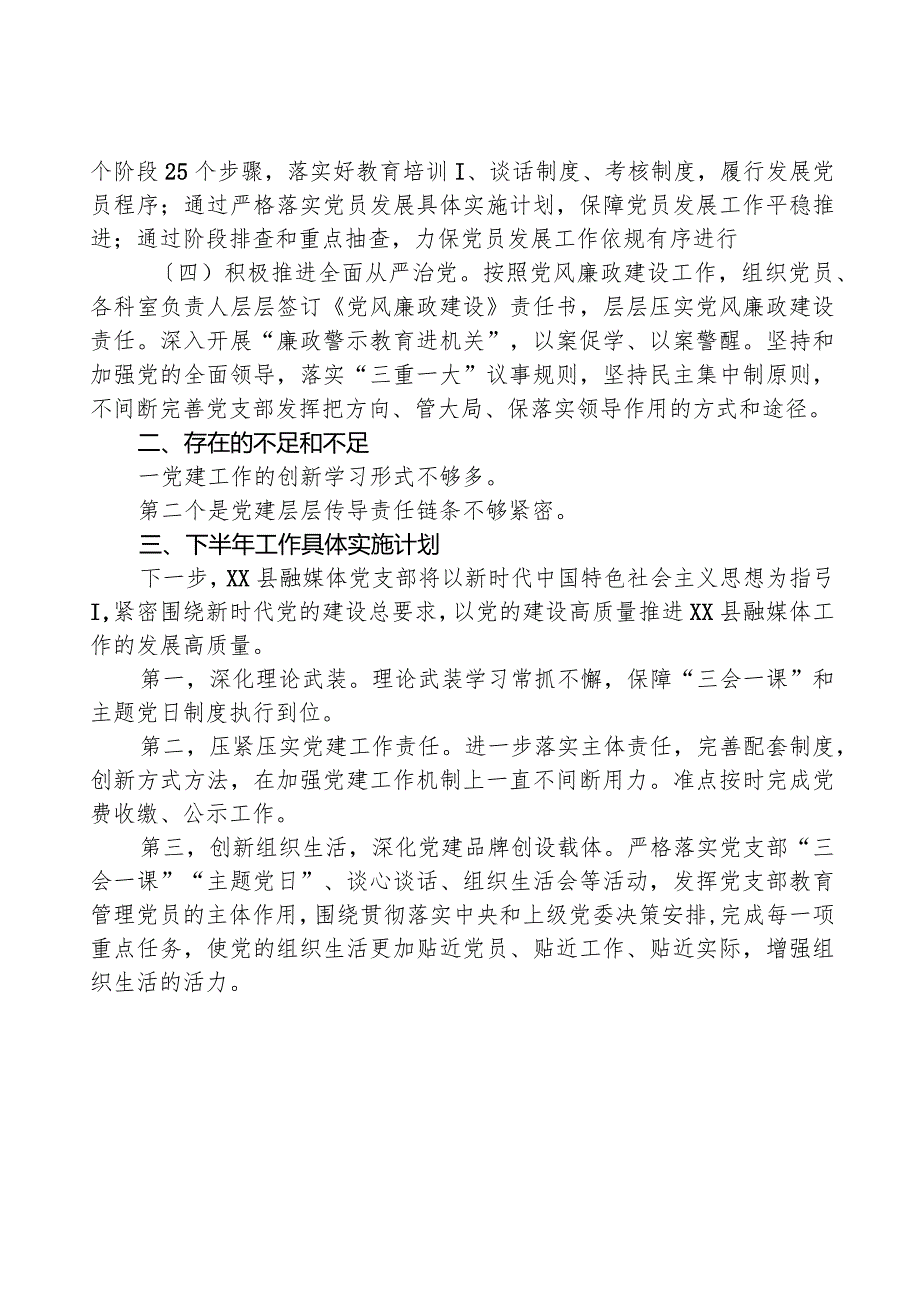 县融媒体中心关于党建2023年半年度工作总结.docx_第2页