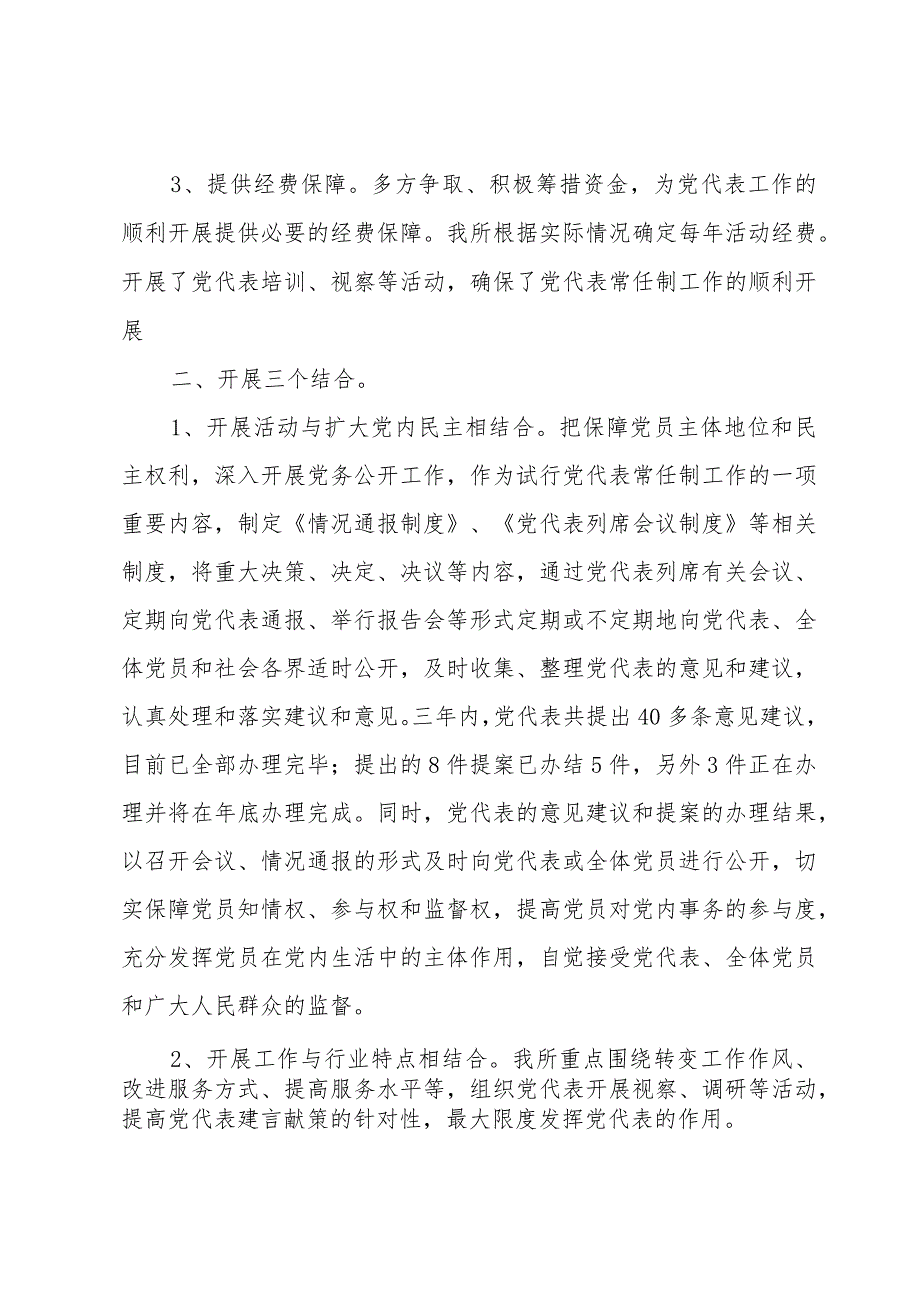 党代表个人主要表现.docx_第2页