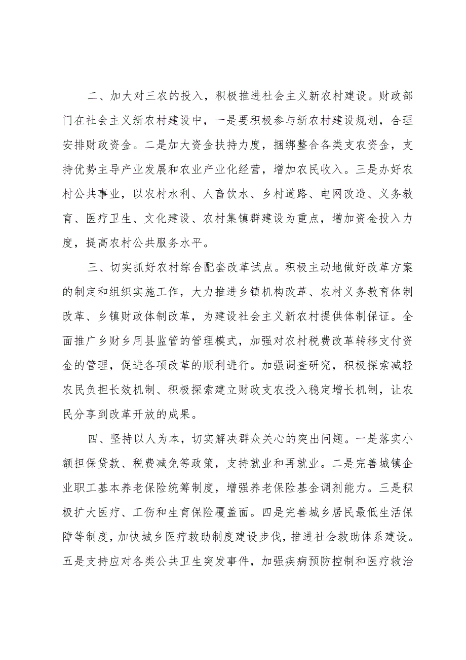 任前个人表态发言.docx_第2页