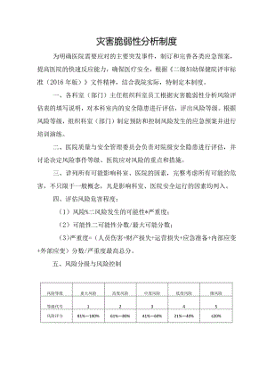 灾害脆弱性分析制度（附各类分析报告）.docx