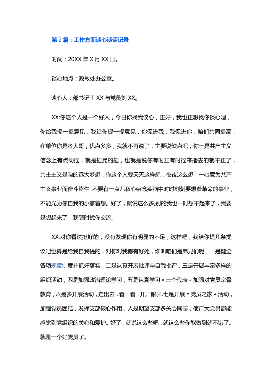 工作方面谈心谈话记录八篇.docx_第3页