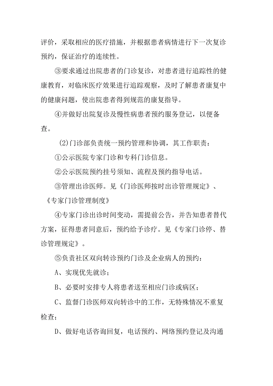 医院门诊患者预约服务管理制度及流程.docx_第2页