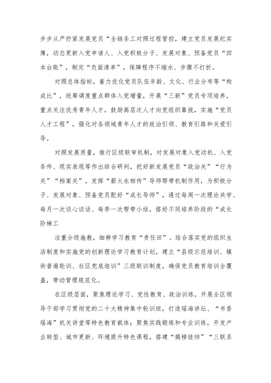 经验做法：多措并举打造新时代党员队伍先锋队、锻造高质量党员先锋队伍.docx_第2页