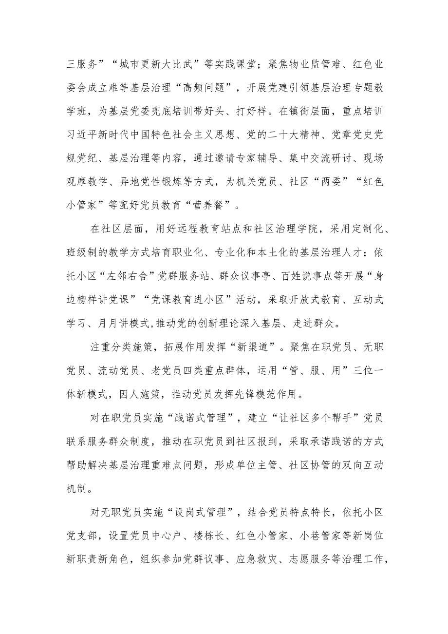 经验做法：多措并举打造新时代党员队伍先锋队、锻造高质量党员先锋队伍.docx_第3页