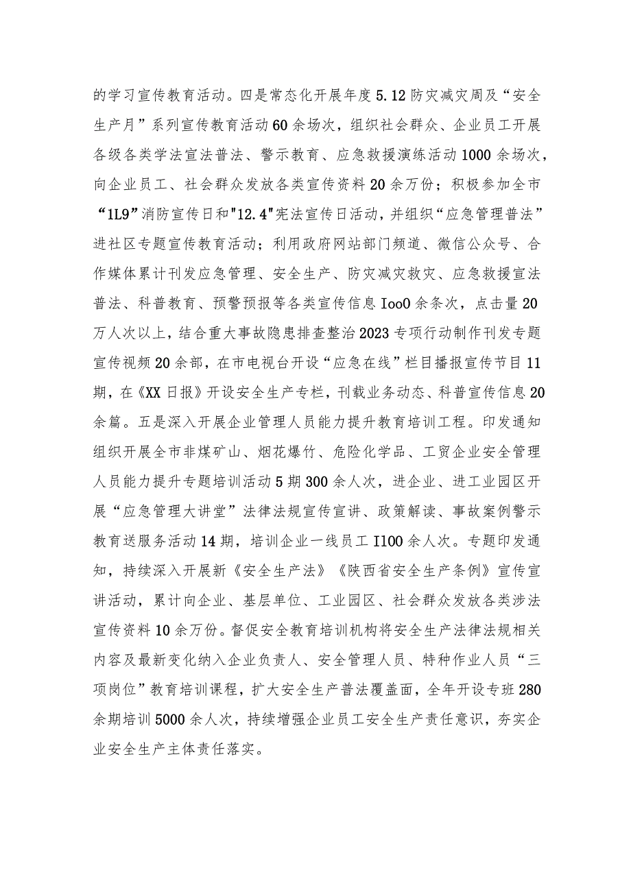 市应急管理局2023年法治政府建设工作总结(20231230).docx_第2页