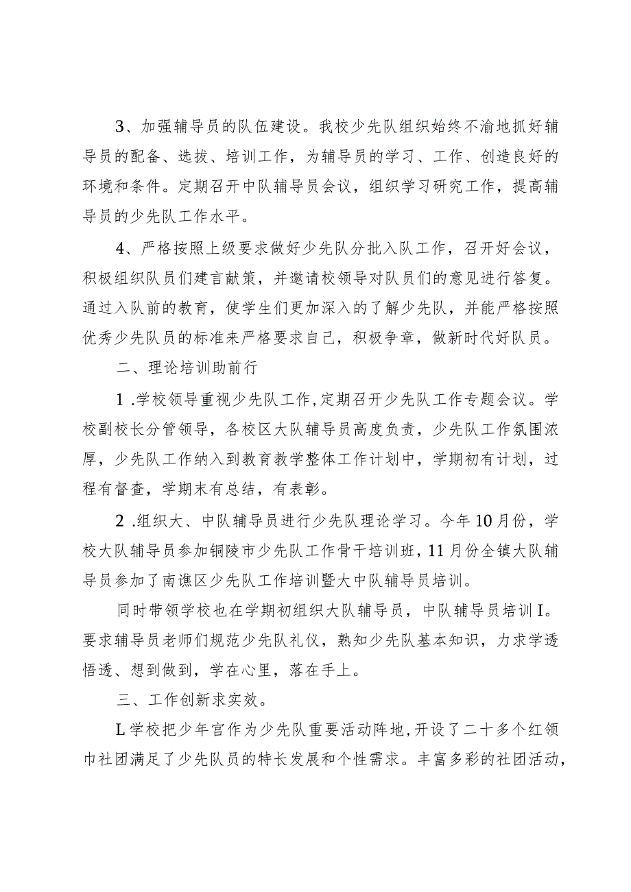 2023-2024年第一学期少先队辅导员述职报告（踔厉奋发担起使命不忘初心砥砺前行）.docx_第2页