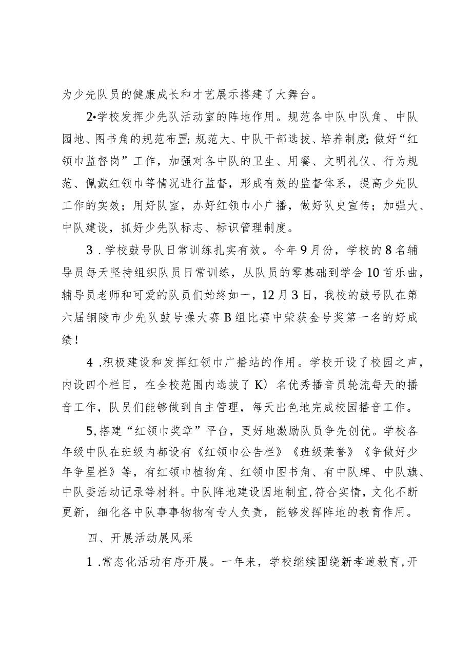 2023-2024年第一学期少先队辅导员述职报告（踔厉奋发担起使命不忘初心砥砺前行）.docx_第3页