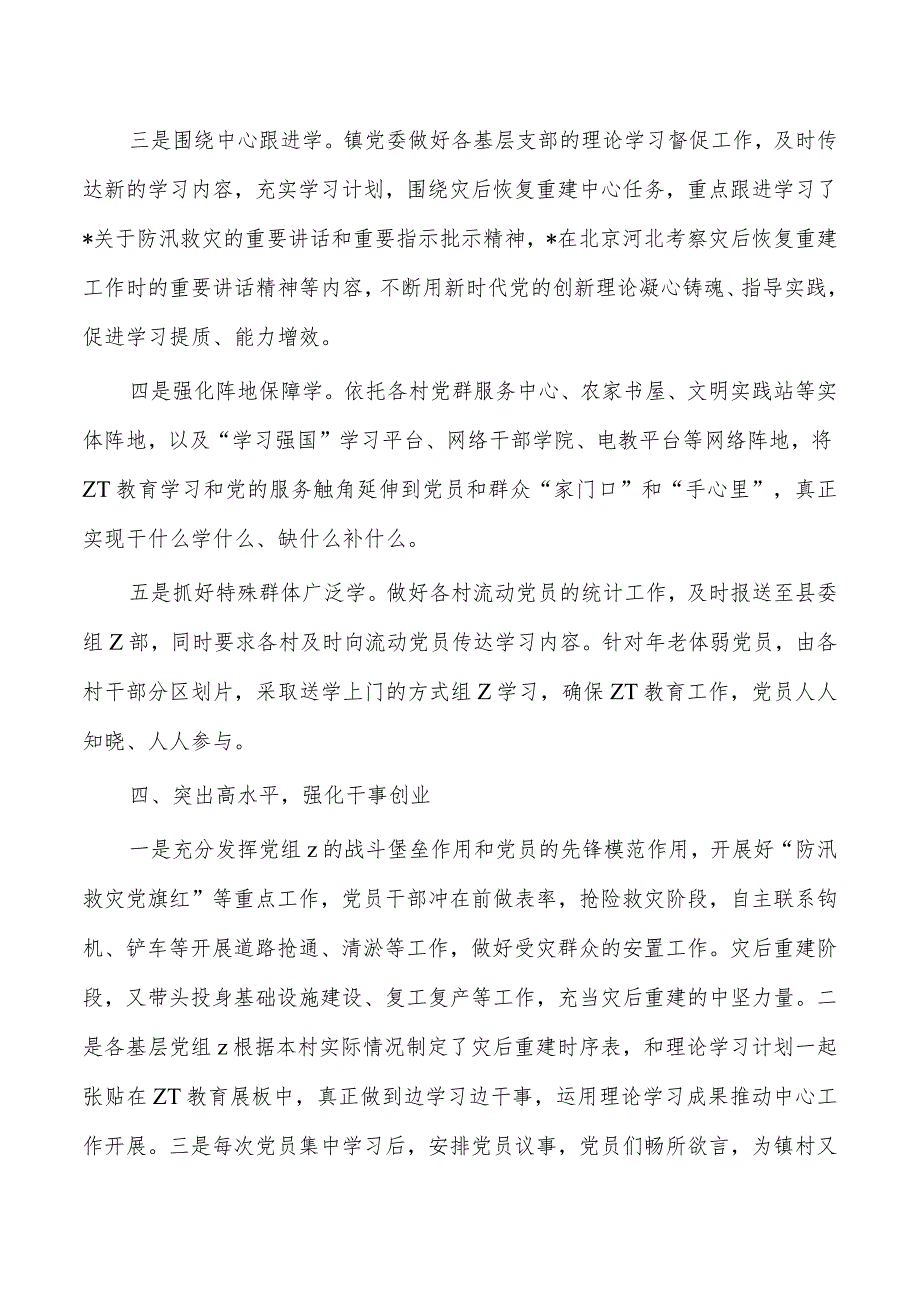 镇第二批教育活动总结.docx_第3页