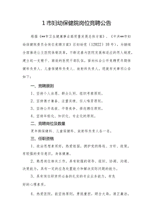 医院岗位竞聘报名表.docx